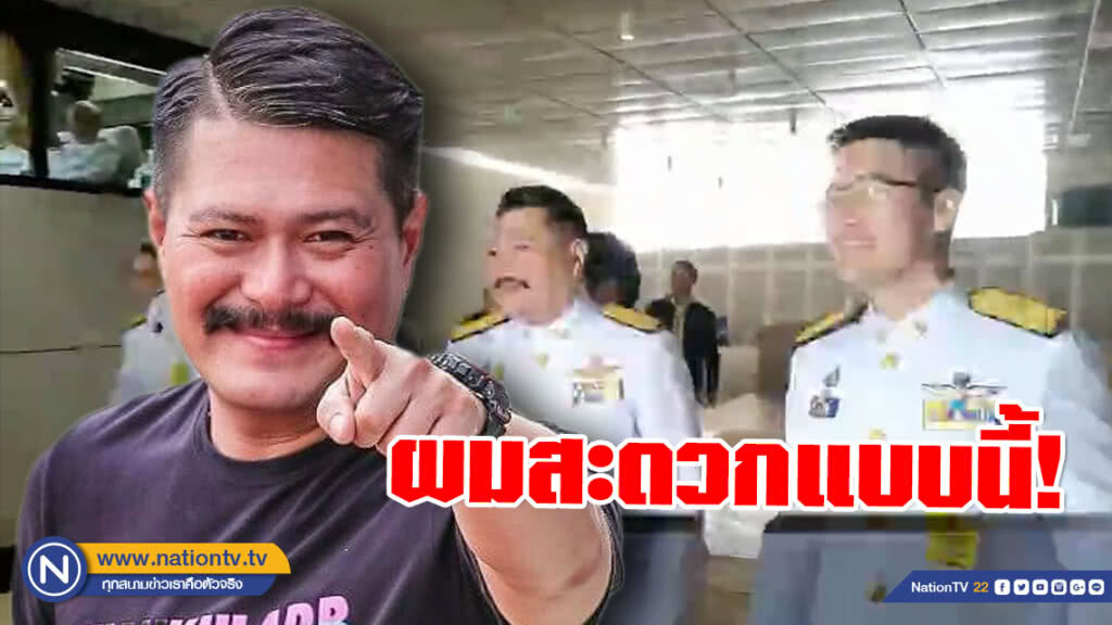 "วัน อยู่บำรุง" สะดวกแบบนี้! โพสต์ ผมจะจับมือกับคนที่มีเกียรติ...เท่านั้น!