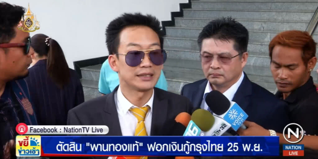 นัดตัดสิน "โอ๊ค" ฟอกเงินกรุงไทย 25 พ.ย. นัดตัดสิน "โอ๊ค" ฟอกเงินกรุงไทย 25 พ.ย.