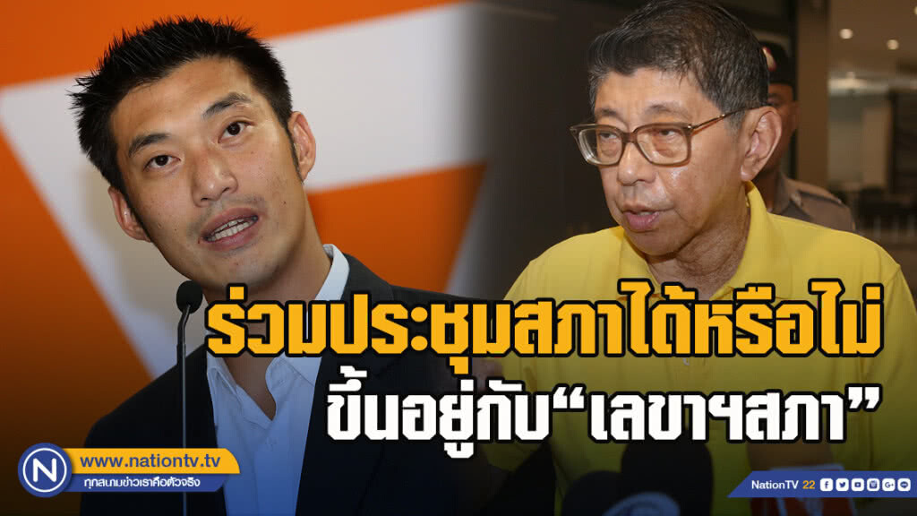 "วิษณุ"เผย"ธนาธร"ร่วมประชุมสภา25พ.ค.นี้ได้หรือไม่ขึ้นอยู่กับ"เลขาฯสภา"