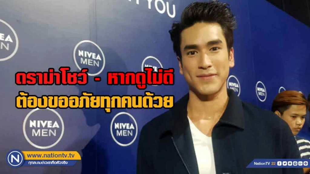 ณเดชน์ รับห่วงความรู้สึก ญาญ่า หลังเจอดราม่าโชว์เกินงาม