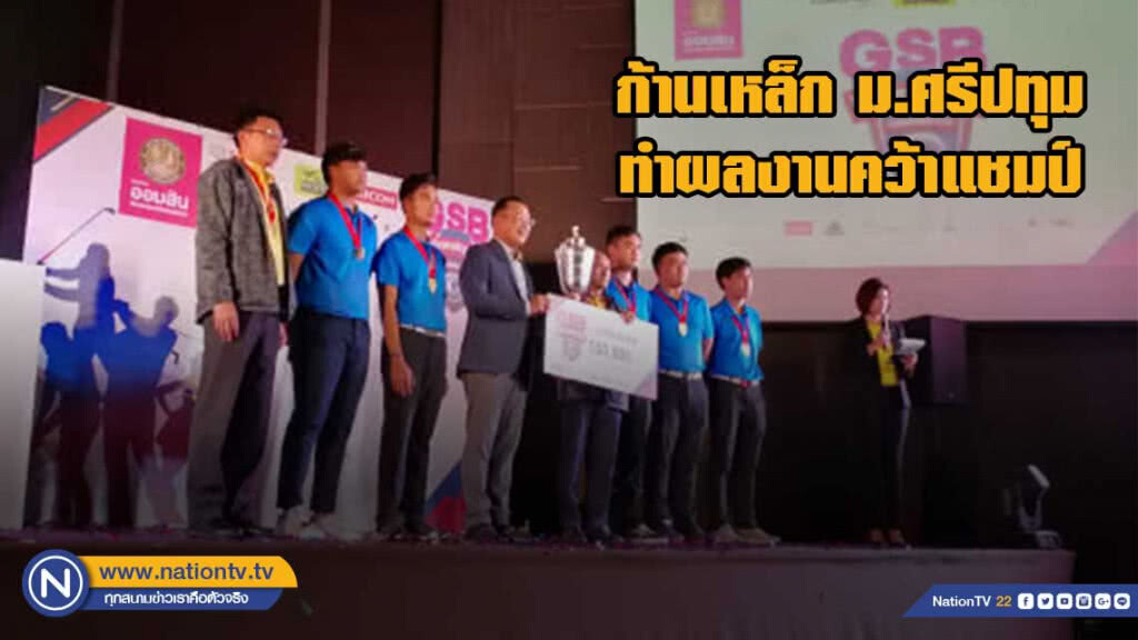 ม.ศรีปทุม คว้าแชมป์กอล์ฟ"จีเอสบี ยูนิเวอร์ซิตี้ฯ"