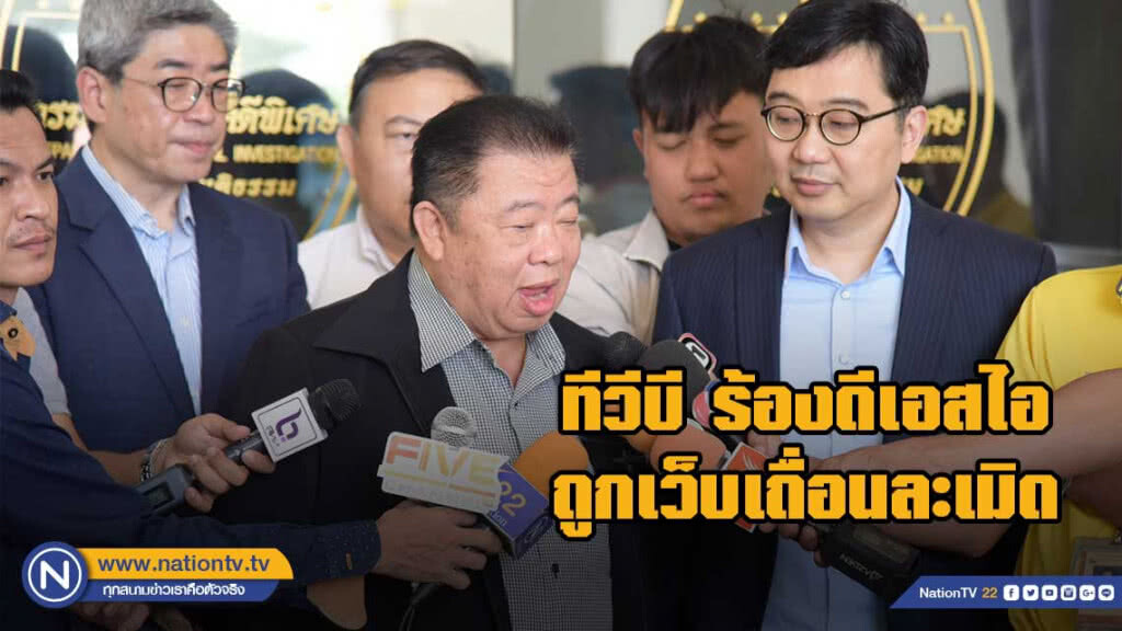 เจ้าของลิขสิทธิ์ซีรีย์จีน ร้องดีเอสไอ ถูกเว็บเถื่อนละเมิด