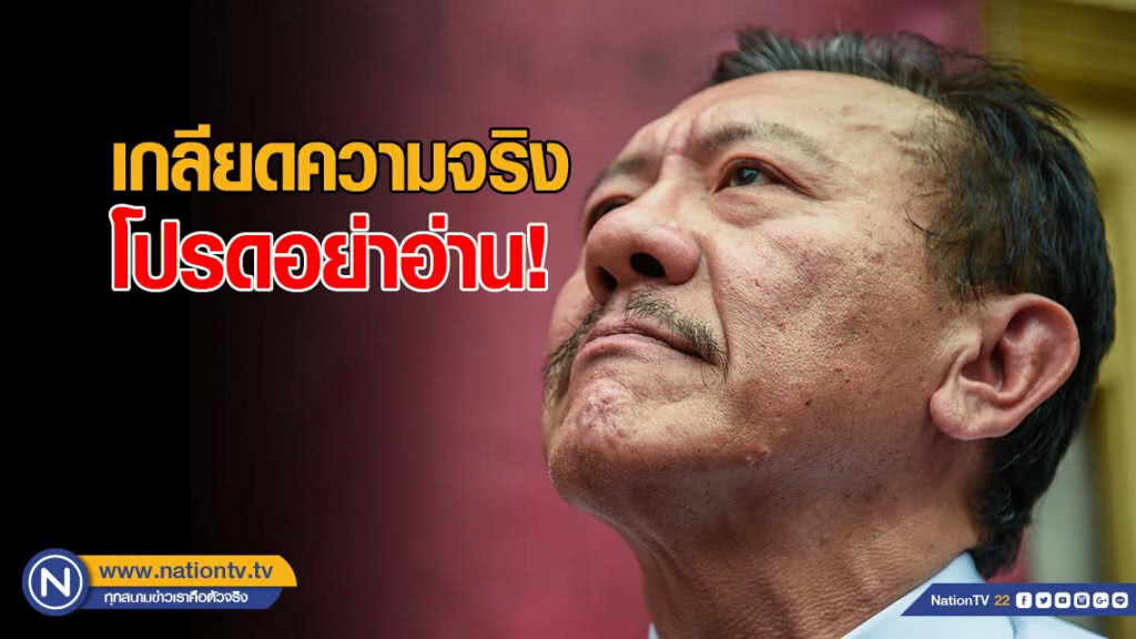 "ชูวิทย์" โพสต์ เกลียดความจริง โปรดอย่าอ่าน