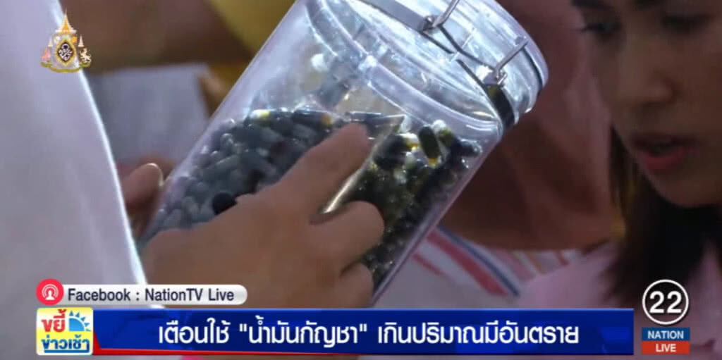 เตือนใช้ "น้ำมันกัญชา" เกินขนาด อันตราย! เตือนใช้ "น้ำมันกัญชา" เกินขนาด อันตราย!