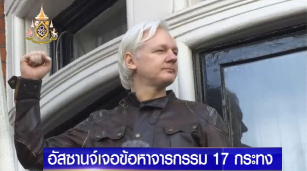 "อัสซานจ์" ผู้ก่อตั้งวิกิลีกส์ ถูกสหรัฐฯ ตั้งข้อหาจารกรรม 17 กระทง "อัสซานจ์" ผู้ก่อตั้งวิกิลีกส์ ถูกสหรัฐฯ ตั้งข้อหาจารกรรม 17 กระทง