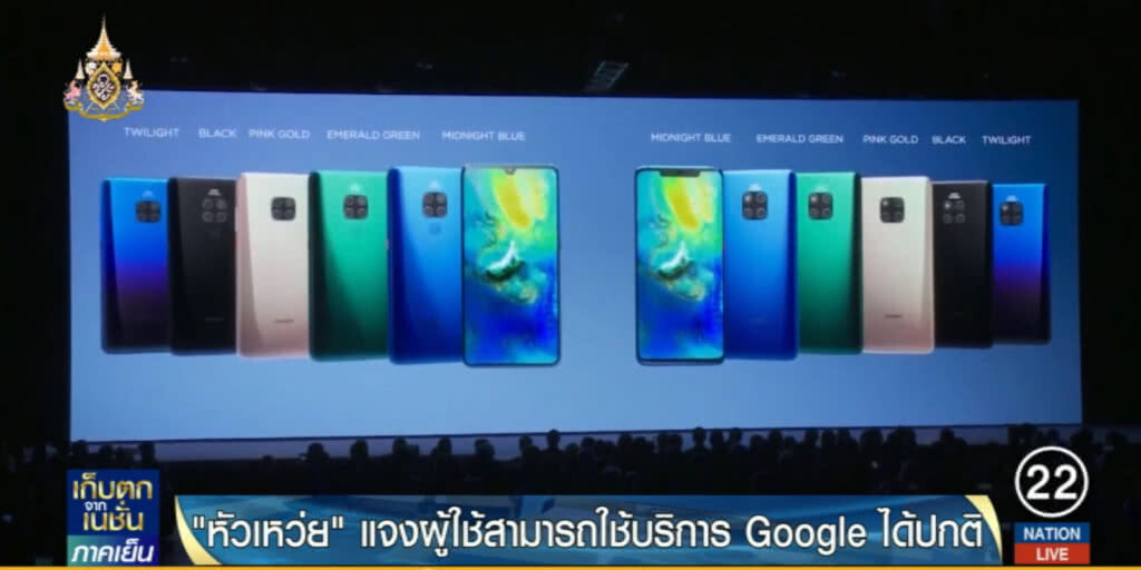 "หัวเหว่ย" ยืนยันสามารถใช้บริการของ Google ได้ตลอดการใช้งาน