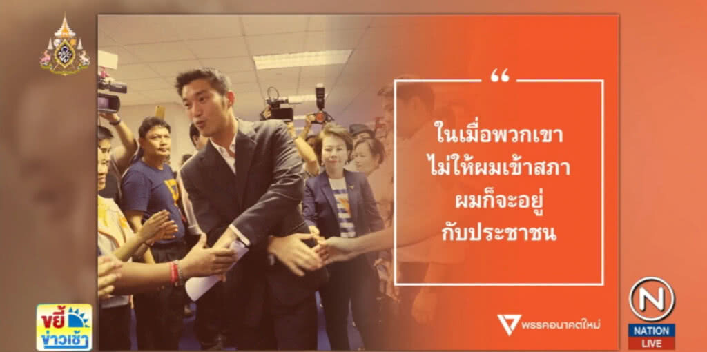 แห่ติดแฮชแท็ก StandWithThanathorn หลังศาล รธน.สั่ง "ธนาธร" ยุติหน้าที่ ส.ส.