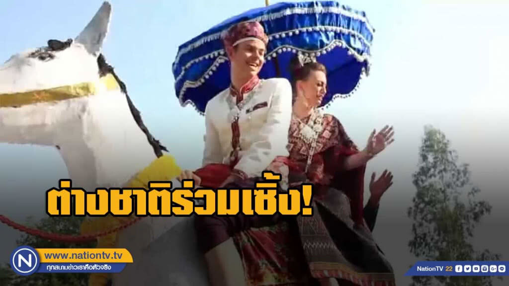 ฮือฮา! ต่างชาติร่วมเซิ้ง! บั้งไฟขอฝนกาฬสินธุ์