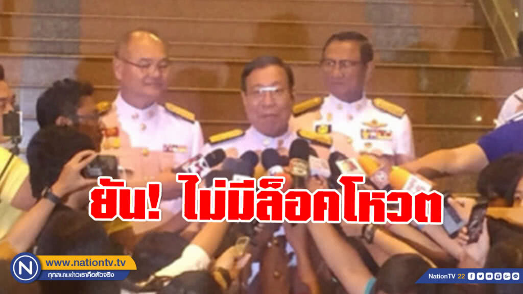 "พรเพชร" ยัน! ไม่มีล็อคโหวตตำแหน่ง ปธ.วุฒิสภา