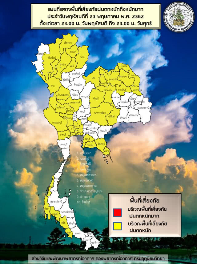 ฝนตกทั่วทุกภาค กทม. 40%