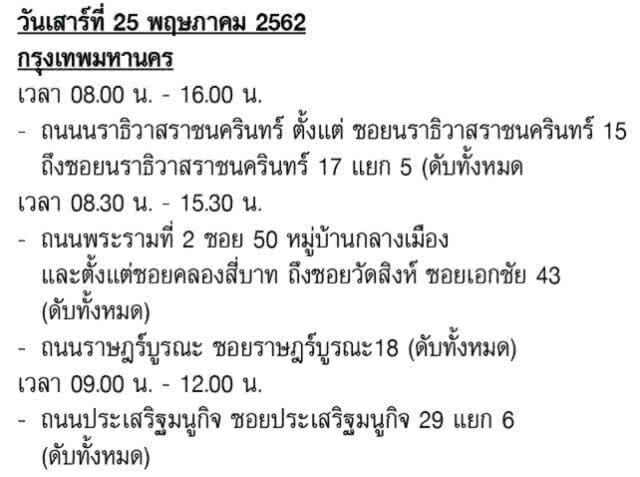 การไฟฟ้านครหลวง ประกาศดับไฟทำงาน 25 - 29 พ.ค. 62