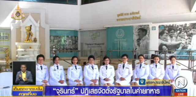 จุรินทร์.....ปฏิเสธตั้งรัฐบาลในค่ายทหาร