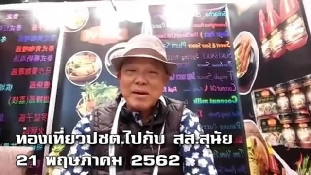 ส่องชีวิต "สุนัย" 5 ปี ที่เร่ร่อนหลบภัย