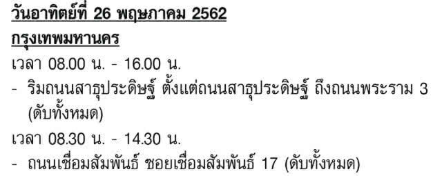 การไฟฟ้านครหลวง ประกาศดับไฟทำงาน 25 - 29 พ.ค. 62