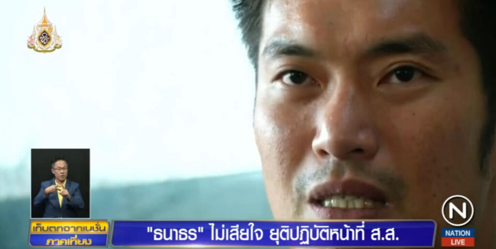 "ธนาธร" ลั่นไม่เสียใจ ยุติปฏิบัติหน้าที่ ส.ส.เตรียมเคลื่อนไหวนอกสภา