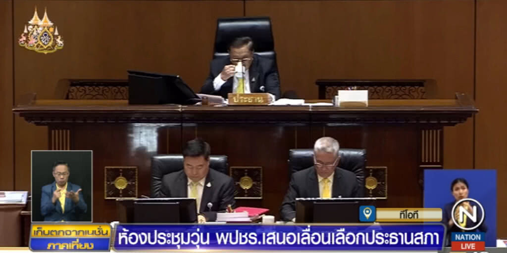 ห้องประชุมสภาวุ่น "พลังประชารัฐ" เสนอเลื่อนเลือกประธานสภา ห้องประชุมสภาวุ่น "พลังประชารัฐ" เสนอเลื่อนเลือกประธานสภา