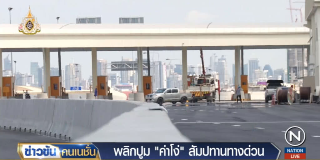 พลิกปูม!....."ค่าโง่" สัมปทานทางด่วน