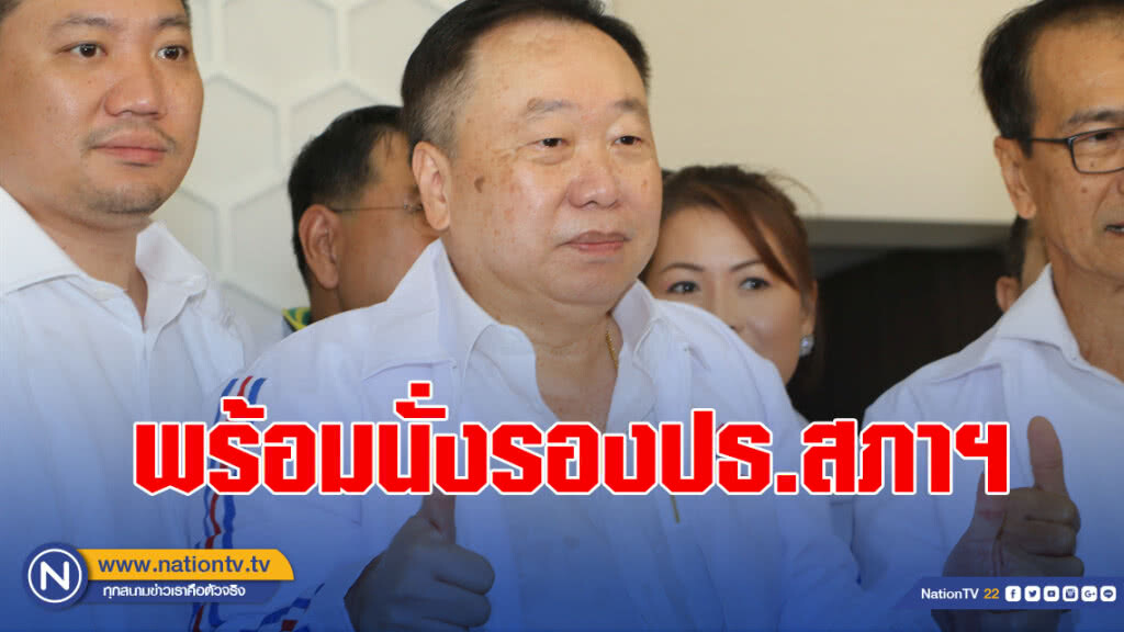 "สุชาติ" พร้อมนั่งรองปธ.สภาฯ "สุชาติ" พร้อมนั่งรองปธ.สภาฯ