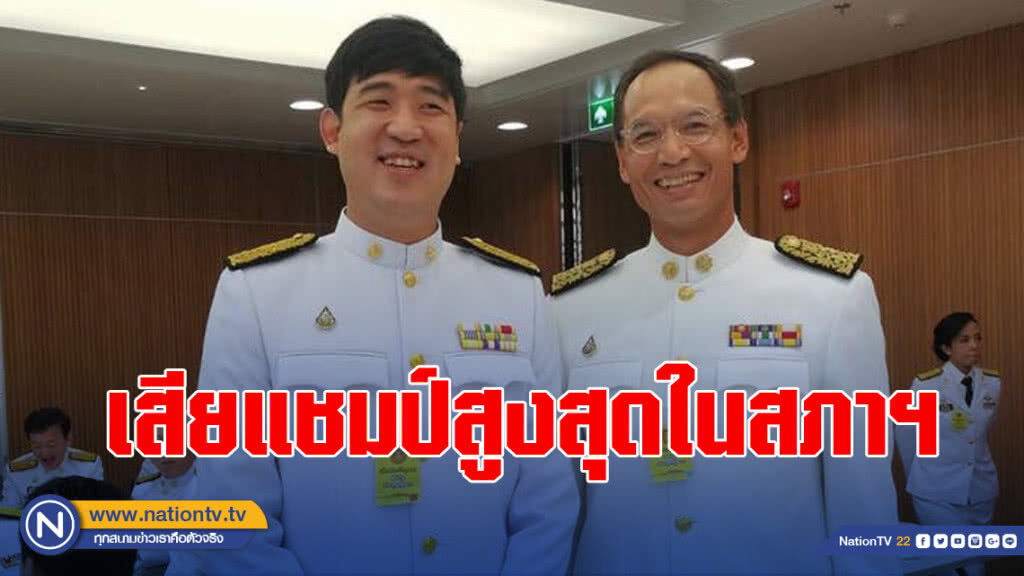 "กรณ์" เสียแชมป์สูงสุดในสภาฯ เมื่อเจอ "สส.อนาคตใหม่" สูง 194 ซม. "กรณ์" เสียแชมป์สูงสุดในสภาฯ เมื่อเจอ "สส.อนาคตใหม่" สูง 194 ซม.