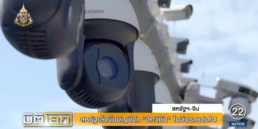 แฉ!.....มะกันเตรียมฟัน "ฮิควิชัน" ผู้ผลิตกล้องวงจรปิดจีน เป็นรายต่อไป