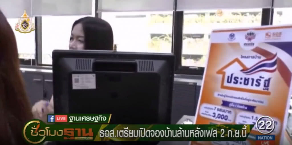 เดินหน้าบ้านประชารัฐเฟส 2 คาดเปิดให้จองได้ในปี 63 เดินหน้าบ้านประชารัฐเฟส 2 คาดเปิดให้จองได้ในปี 63