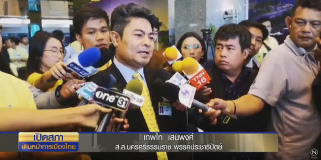 "เทพไท"​ แจงโหวตงดออกเสียง​ ยังหวังมีรัฐบาลปรองดองแห่งชาติ