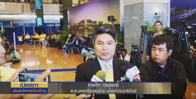 "เทพไท"​ แจงโหวตงดออกเสียง​ ยังหวังมีรัฐบาลปรองดองแห่งชาติ