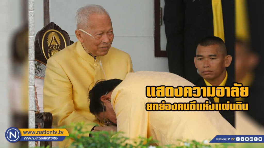"นายกฯ" แสดงความอาลัย "พล.อ.เปรม" ยกย่องเป็นคนดีแห่งแผ่นดิน
