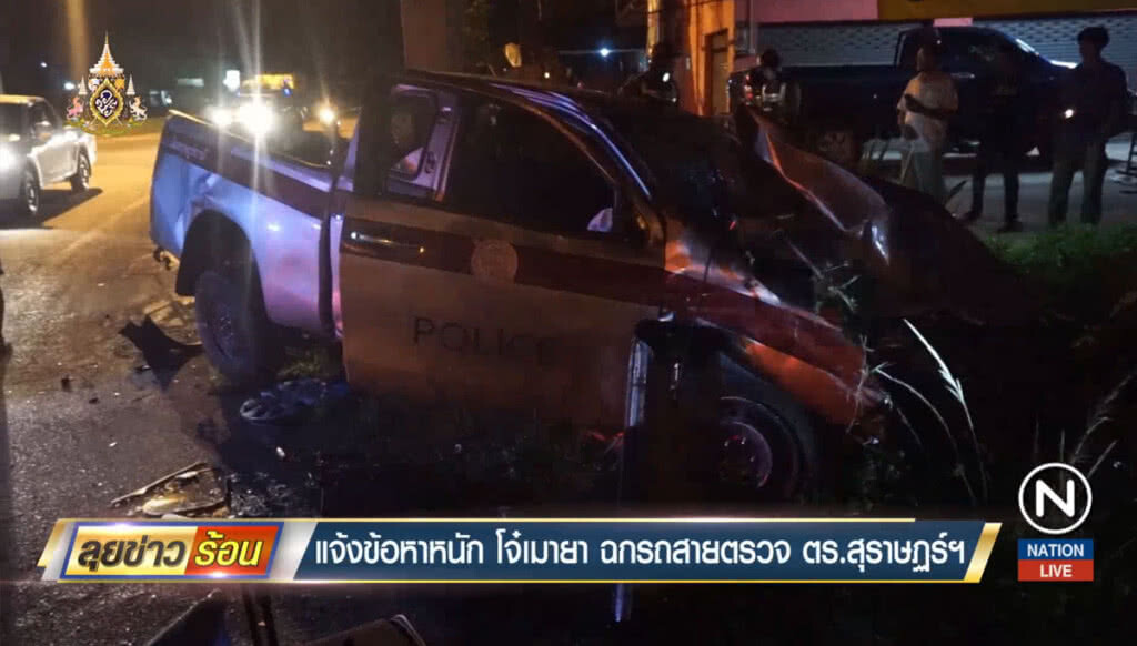 แจ้งข้อหาหนักโจ๋เมายา ฉกรถสายตรวจ ตร.สุราษฎร์ฯ