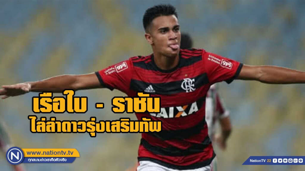 เรือใบ - ราชัน หวังดีงตัว "ไรนิเยร์ เชซุส คาร์วัลโญ่"