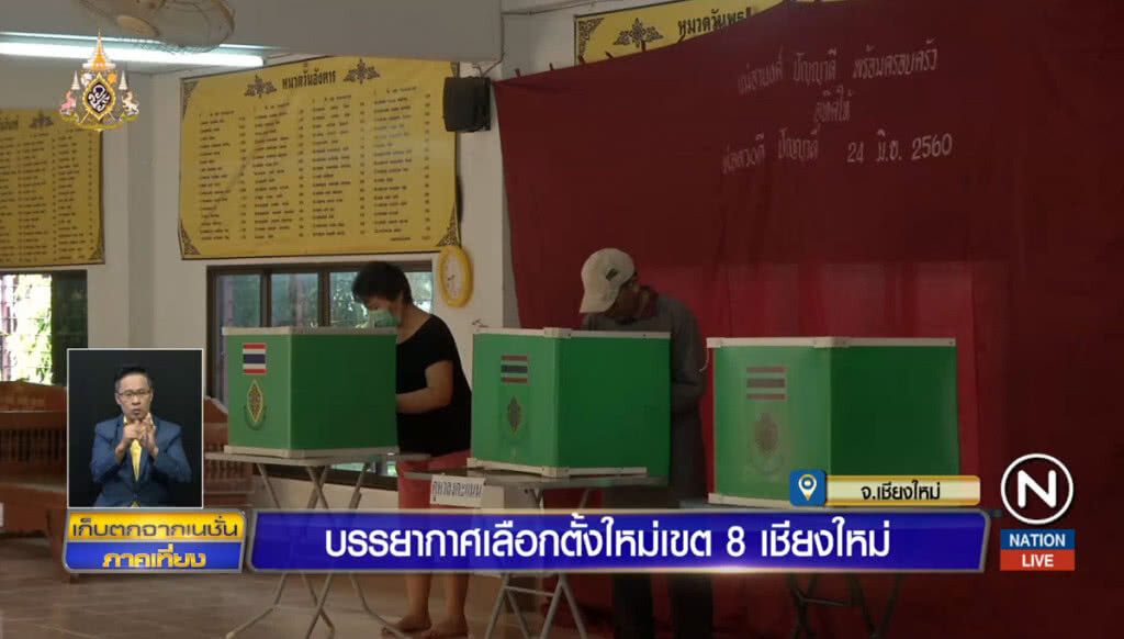 บรรยากาศเลือกตั้งซ่อมเขต 8 เชียงใหม่
