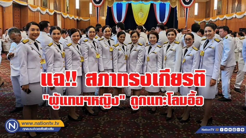 "โฆษกอนาคตใหม่" แฉ ไม่ไหวสภาทรงเกียรติ! 'ผู้แทนฯหญิง' ถูกแทะโลมอื้อ