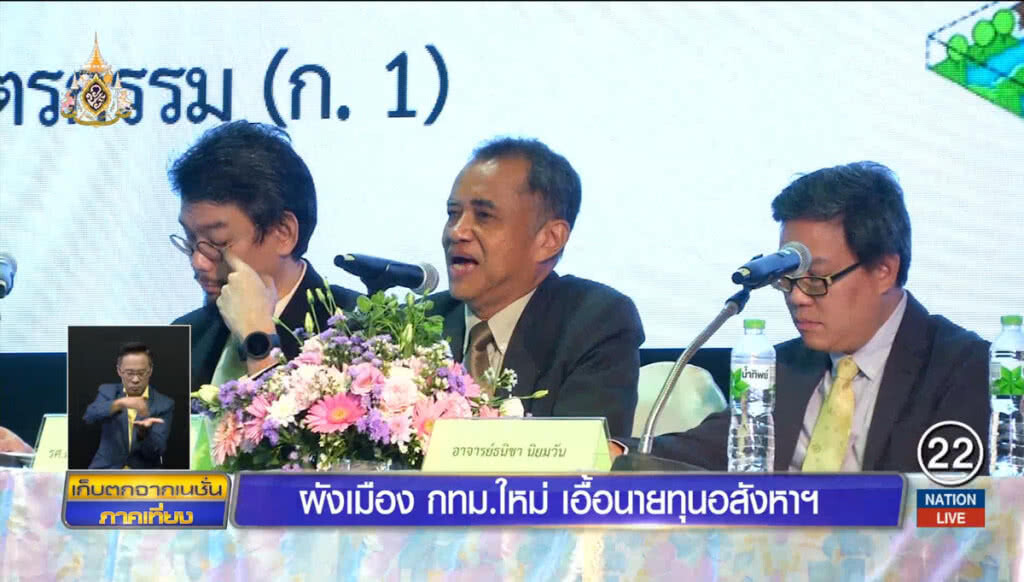 ผังเมือง กทม.ใหม่ เอื้อนายทุนอสังหาฯ
