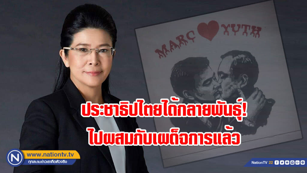 "หญิงหน่อย" พ้อ! #ประชาธิปไตยได้กลายพันธุ์ ไปผสมกับเผด็จการเรียบร้อยแล้ว‬