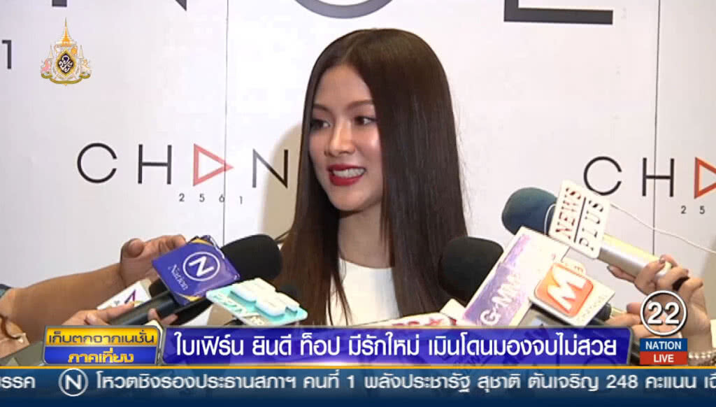 "ใบเฟิร์น" ยินดี "ท็อป" มีรักใหม่ เมินโดนมองจบไม่สวย