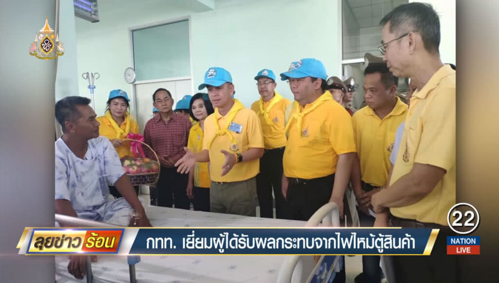 กทท.เยี่ยมผู้ได้รับผลกระทบจากกรณีไฟไหม้ตู้สินค้า กทท.เยี่ยมผู้ได้รับผลกระทบจากกรณีไฟไหม้ตู้สินค้า