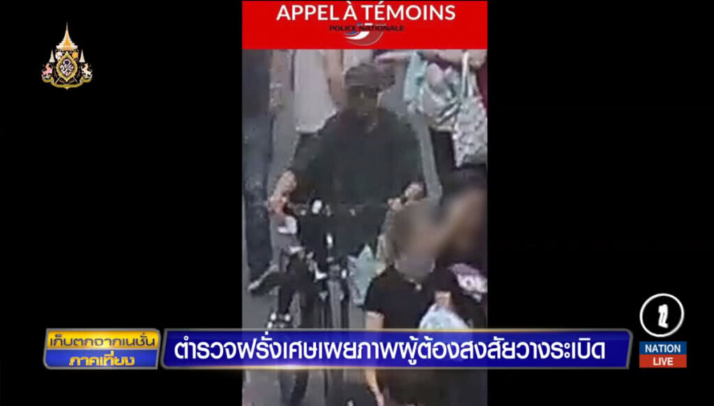 ตำรวจฝรั่งเศสเผยภาพผู้ต้องสงสัยวางระเบิด ตำรวจฝรั่งเศสเผยภาพผู้ต้องสงสัยวางระเบิด