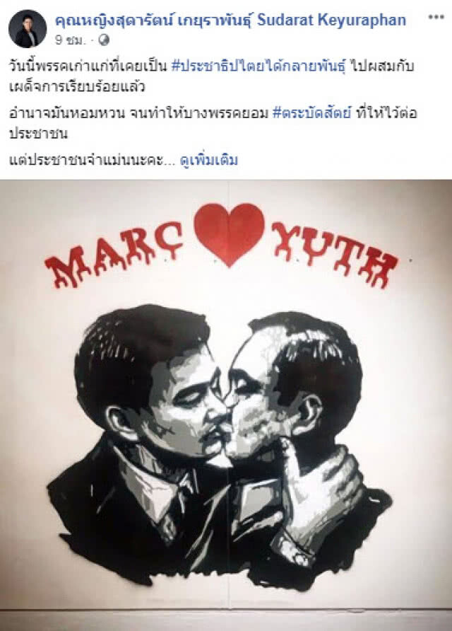 "หญิงหน่อย" พ้อ! #ประชาธิปไตยได้กลายพันธุ์ ไปผสมกับเผด็จการเรียบร้อยแล้ว‬