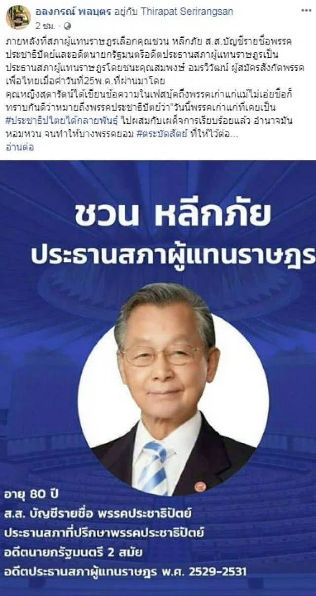 "อลงกรณ์" สวน "เจ๊หน่อย" 'ไม่ได้แสดงออกซึ่งความมีสปิริตและวุฒิภาวะที่ถูกที่ควร'