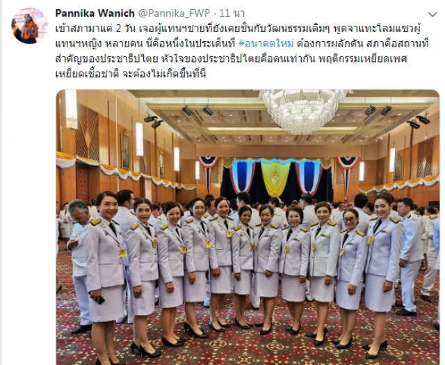 "โฆษกอนาคตใหม่" แฉ ไม่ไหวสภาทรงเกียรติ! 'ผู้แทนฯหญิง' ถูกแทะโลมอื้อ