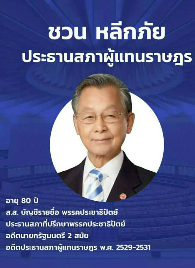 "อลงกรณ์" สวน "เจ๊หน่อย" 'ไม่ได้แสดงออกซึ่งความมีสปิริตและวุฒิภาวะที่ถูกที่ควร'