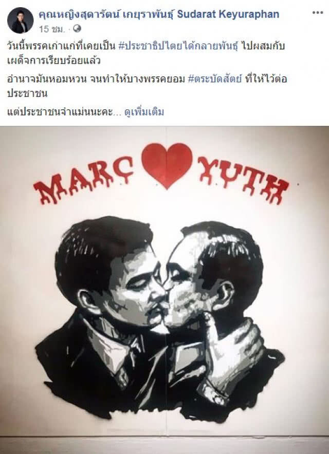 "อลงกรณ์" สวน "เจ๊หน่อย" 'ไม่ได้แสดงออกซึ่งความมีสปิริตและวุฒิภาวะที่ถูกที่ควร'