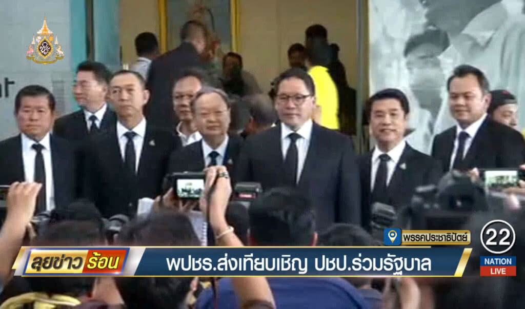 พลังประชารัฐส่งเทียบเชิญ ปชป.ร่วมรัฐบาล พลังประชารัฐส่งเทียบเชิญ ปชป.ร่วมรัฐบาล