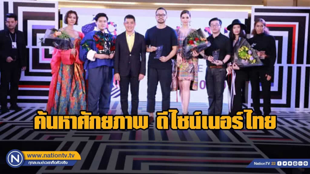 กสอ. เปิดศักยภาพผ้าไทยผ่าน "Thai Designer Academy"