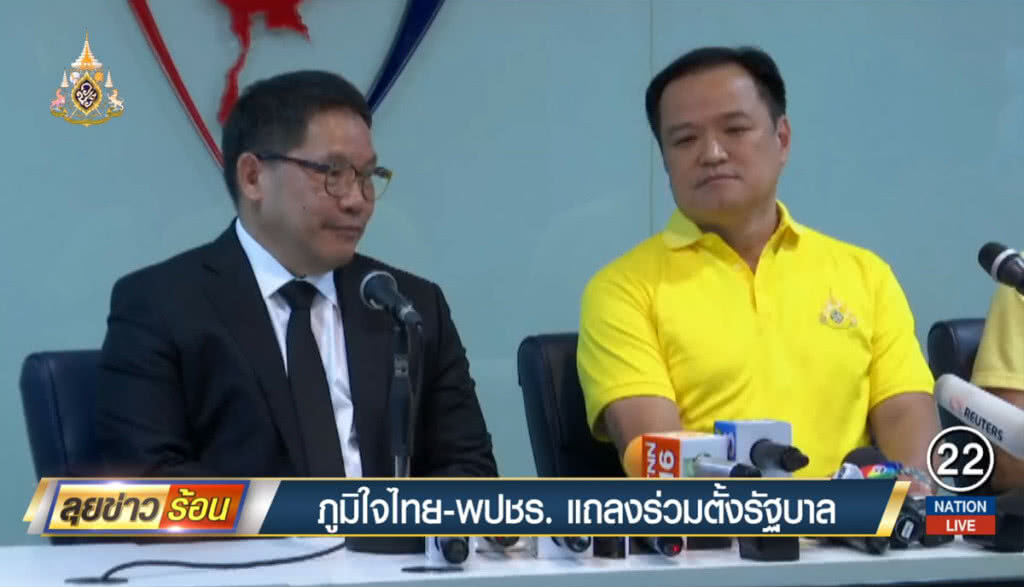 ภูมิใจไทย-พลังประชารัฐ แถลงร่วมตั้งรัฐบาล