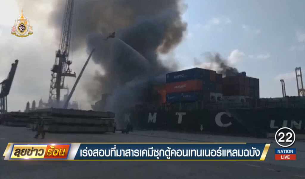เร่งสอบที่มาสารเคมีซุกตู้คอนเทนเนอร์แหลมฉบัง