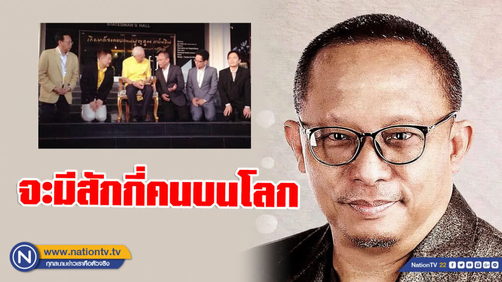 "ดี้ นิติพงษ์" โพสต์ แอบคิดไม่ได้ว่า "ป๋าเปรม" มีบารมีพอที่จะวางแผน มีชีวิตอยู่ถึงแค่ไหนจึงจะพอดี...