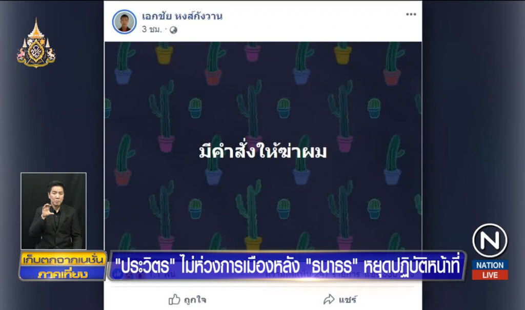 "ประวิตร" ไม่ห่วงการเมืองวุ่นหลัง "ธนาธร" หยุดปฏิบัติหน้าที่ "ประวิตร" ไม่ห่วงการเมืองวุ่นหลัง "ธนาธร" หยุดปฏิบัติหน้าที่