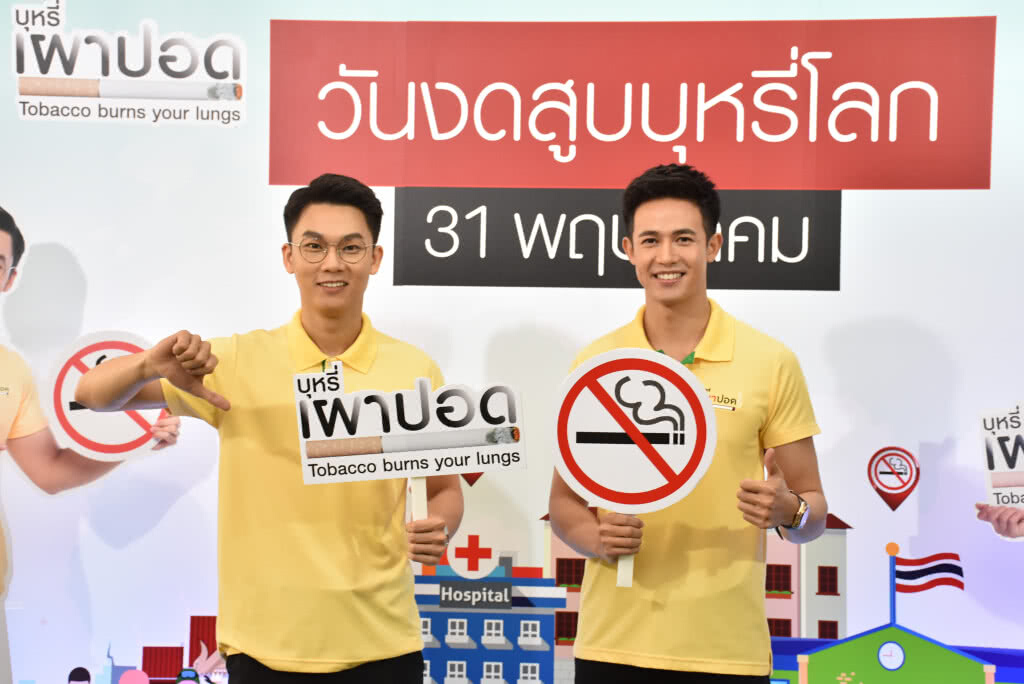 สธ.จับมือเครือข่าย ร่วมรณรงค์ "บุหรี่ เผาปอด" ปกป้องคนไทยจากควันบุหรี่มือสอง