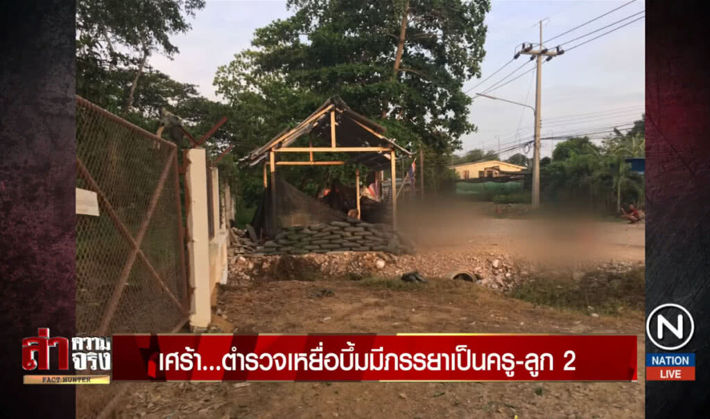 เศร้า...ตำรวจเหยื่อบึ้มมีภรรยาเป็นครู-ลูก 2 เศร้า...ตำรวจเหยื่อบึ้มมีภรรยาเป็นครู-ลูก 2